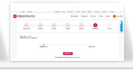 阿裏創作(zuò)平台MCN機構資質(zhì)認證
